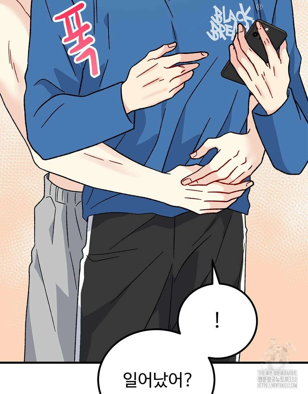 제 타입 아닌데요? 34화 23
