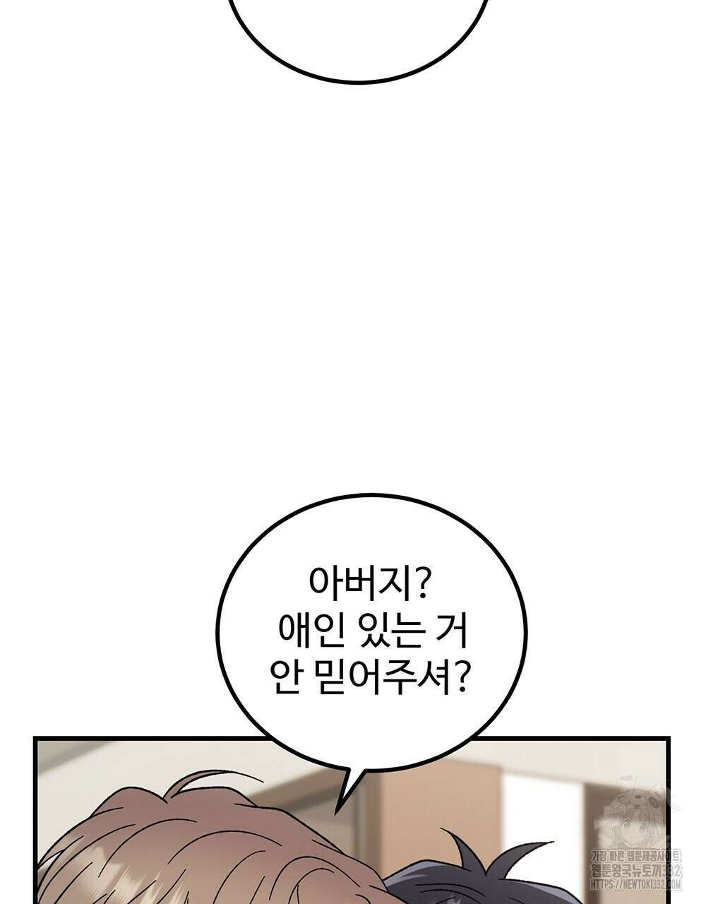 제 타입 아닌데요? 34화 24