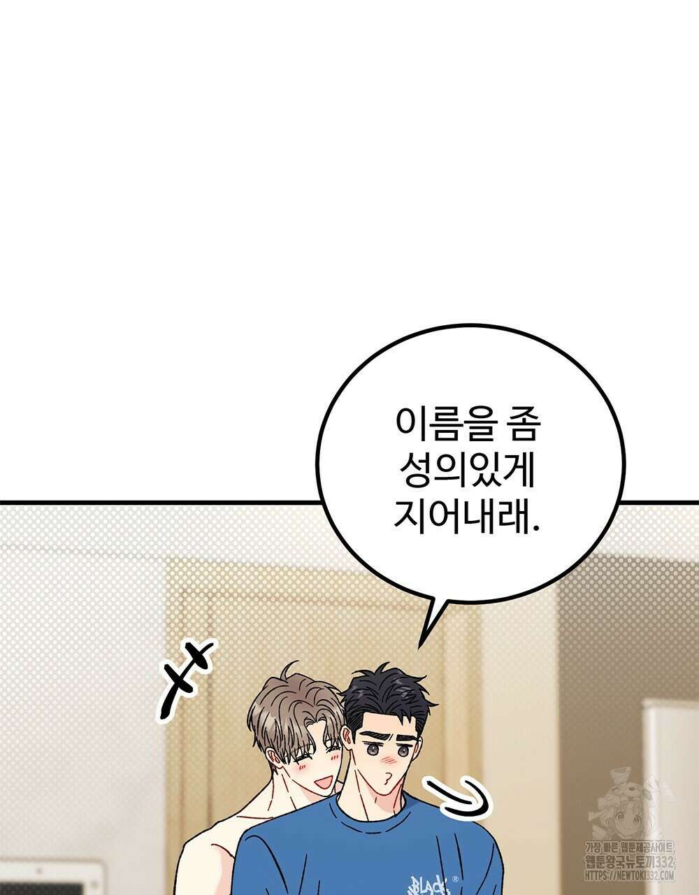 제 타입 아닌데요? 34화 26