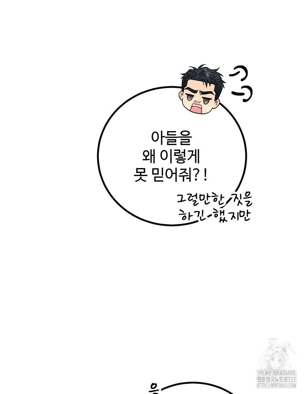 제 타입 아닌데요? 34화 28