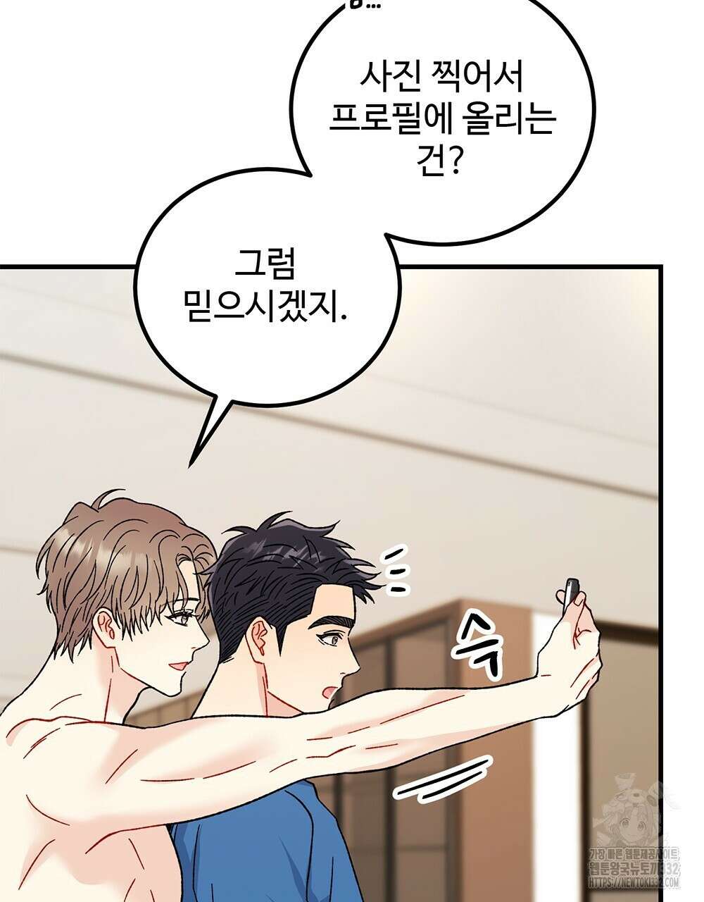 제 타입 아닌데요? 34화 29