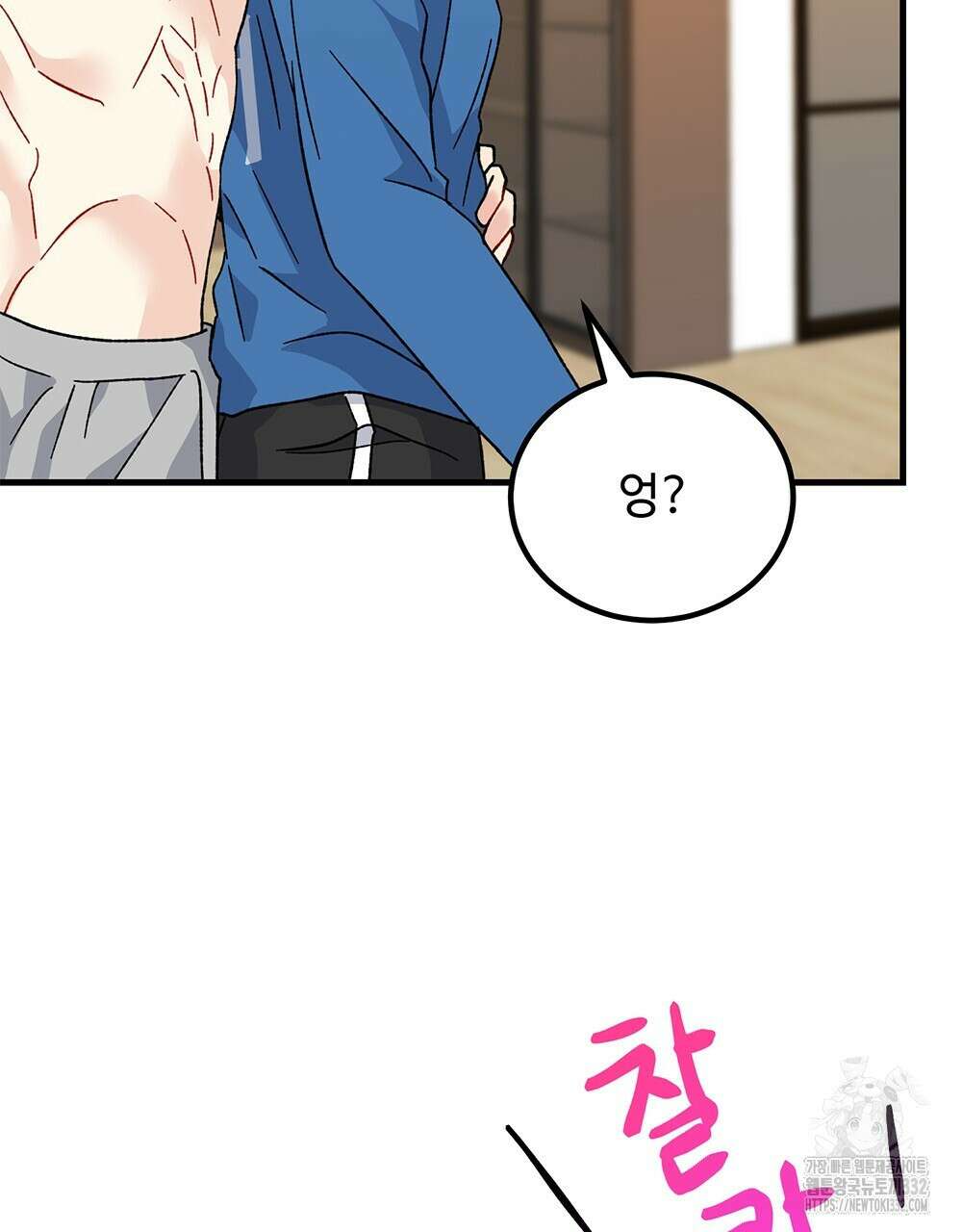 제 타입 아닌데요? 34화 30