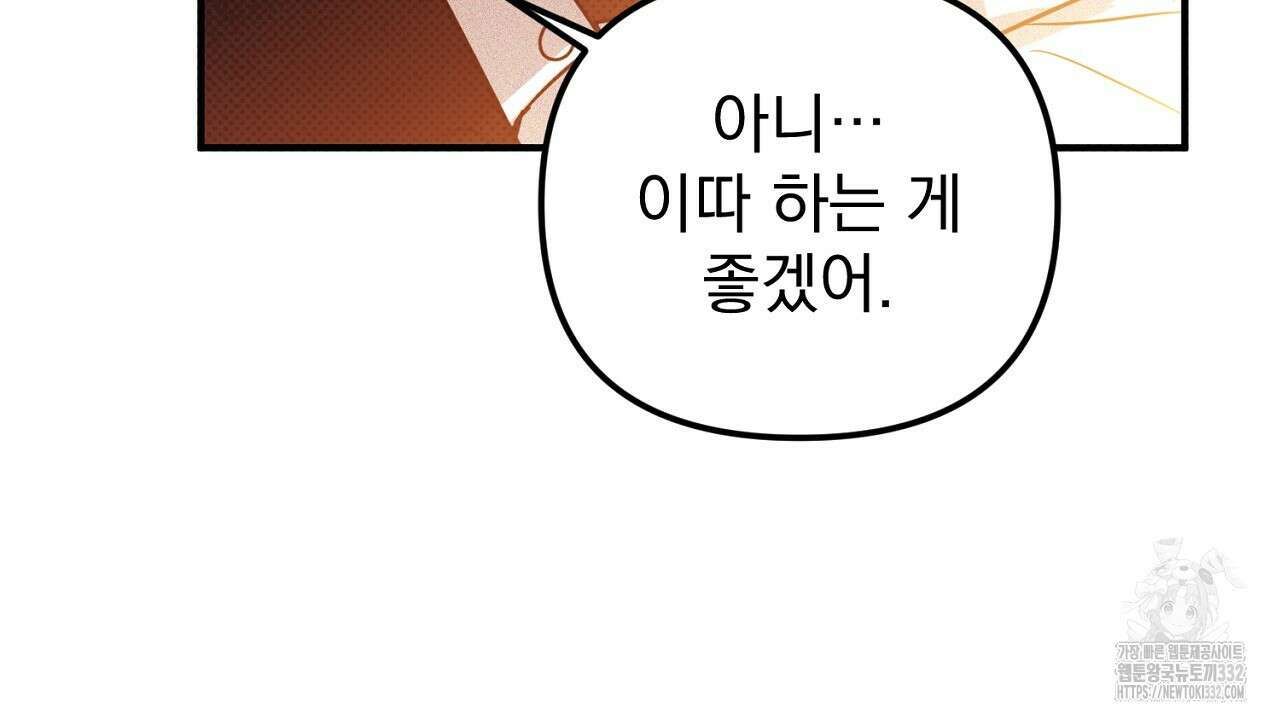 솔로 포 투 52화 6