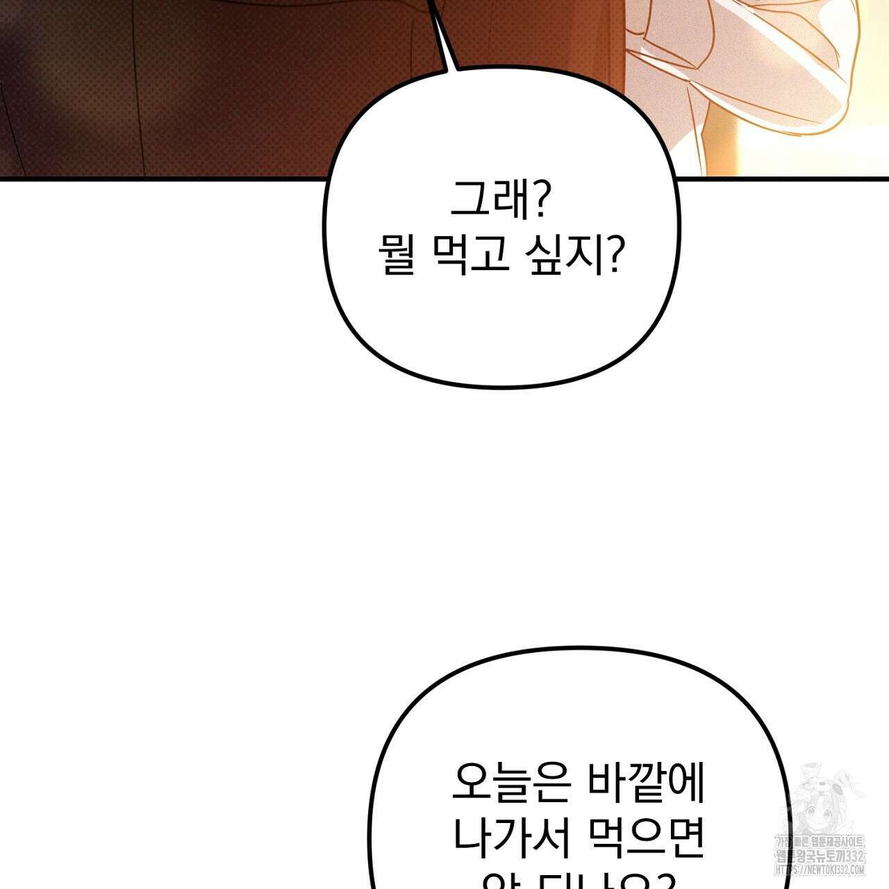 솔로 포 투 52화 11