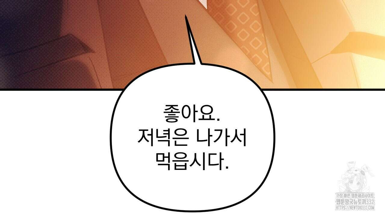 솔로 포 투 52화 16