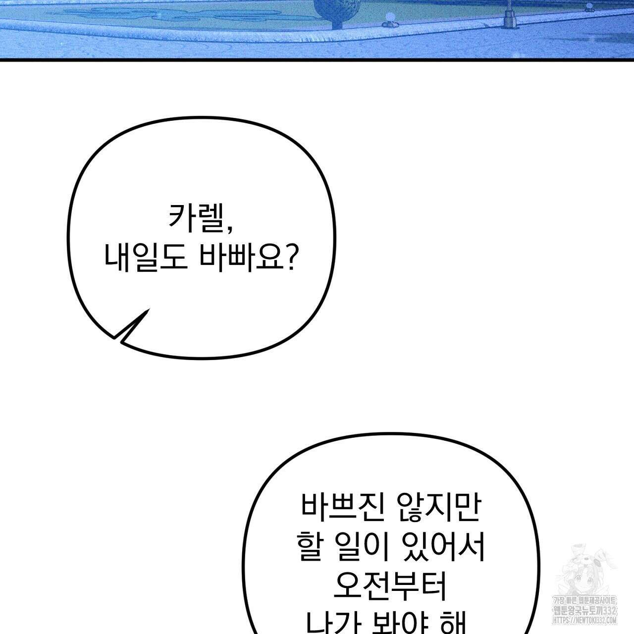 솔로 포 투 52화 45
