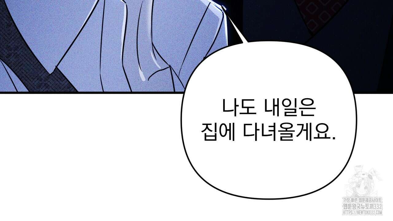 솔로 포 투 52화 52