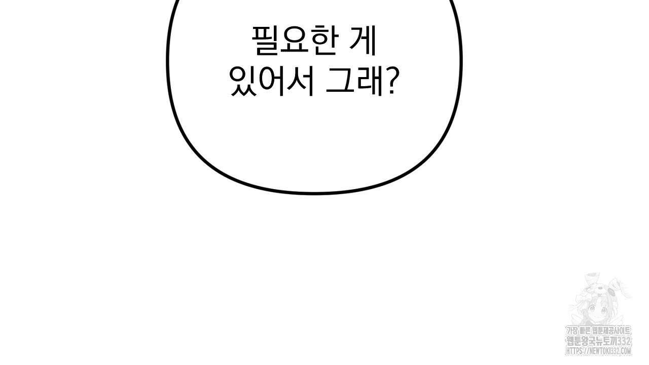 솔로 포 투 52화 58