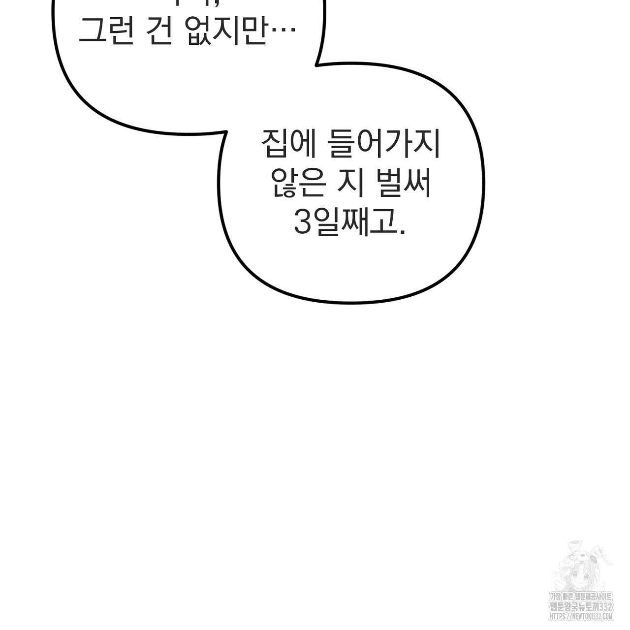 솔로 포 투 52화 61