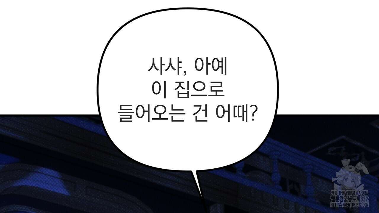 솔로 포 투 52화 62