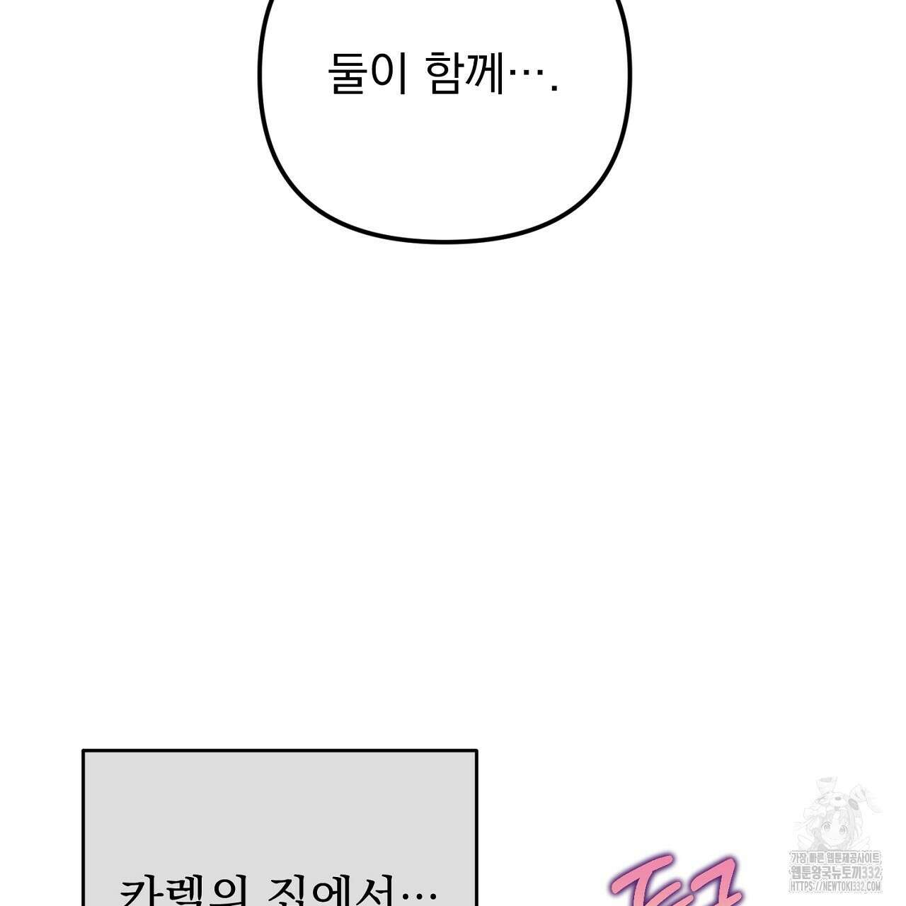 솔로 포 투 52화 69