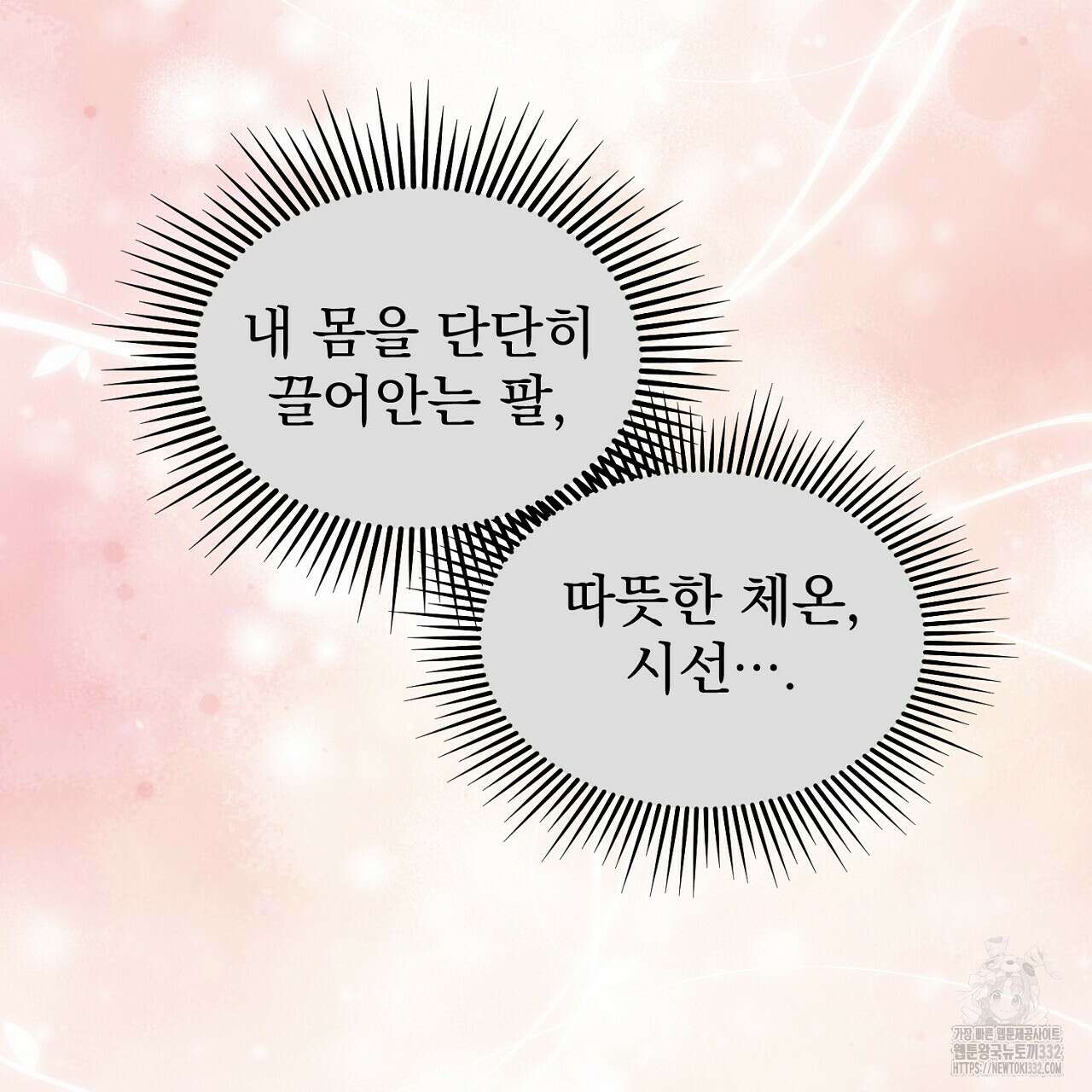 솔로 포 투 52화 77