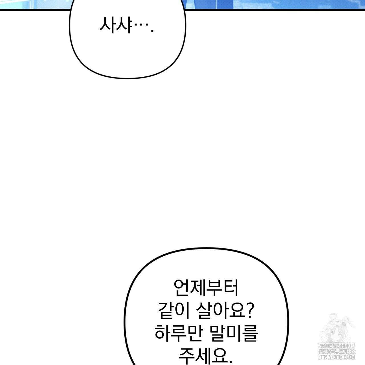 솔로 포 투 52화 83