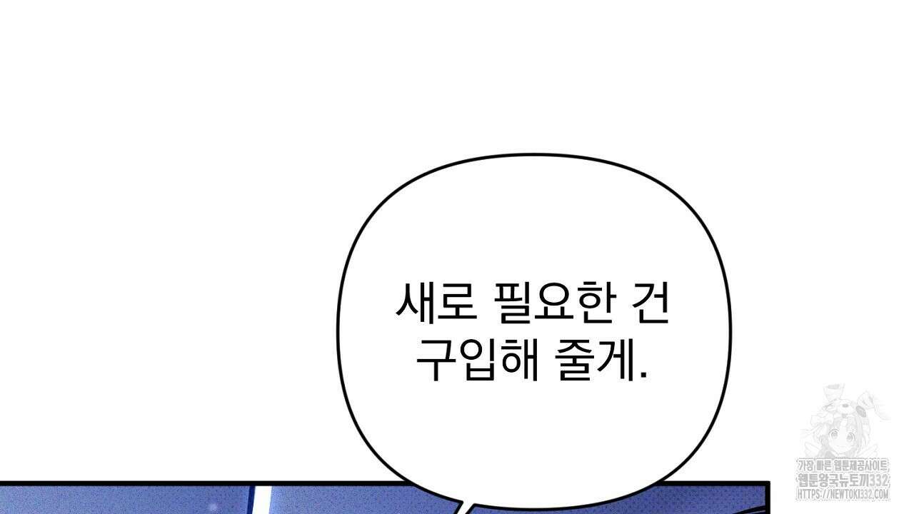 솔로 포 투 52화 86