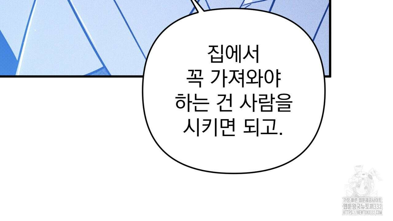 솔로 포 투 52화 88