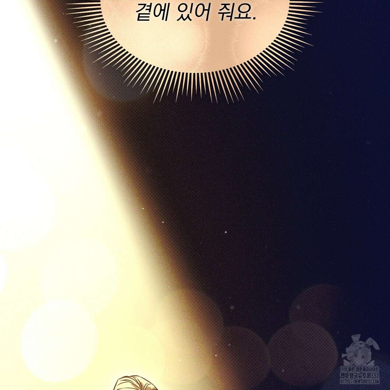 솔로 포 투 52화 99