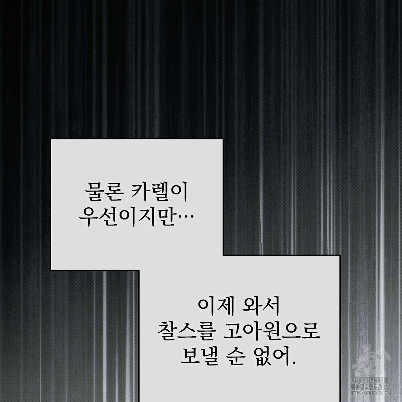 솔로 포 투 52화 105