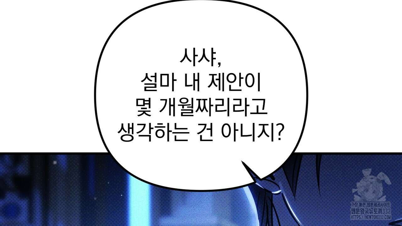 솔로 포 투 52화 110