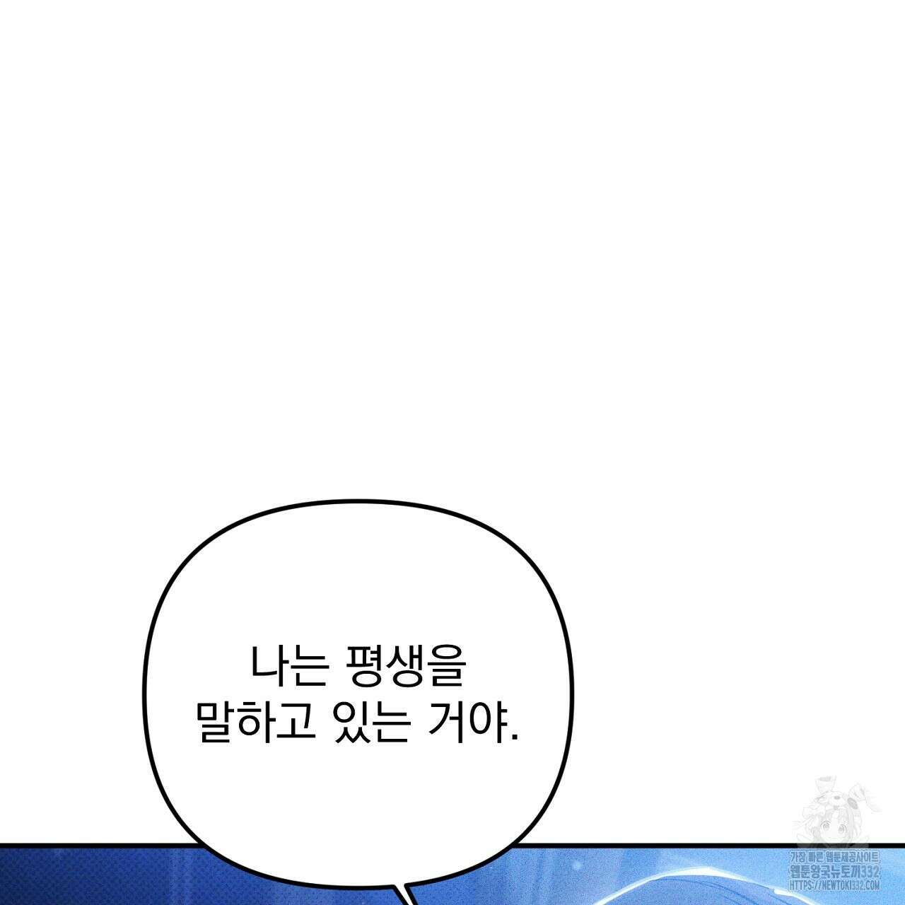 솔로 포 투 52화 113