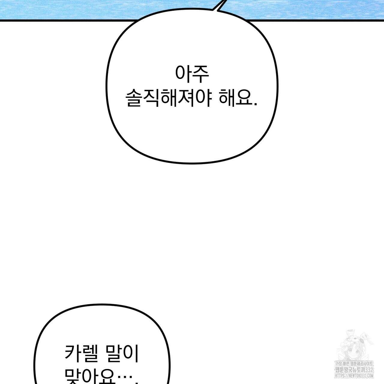 솔로 포 투 52화 125
