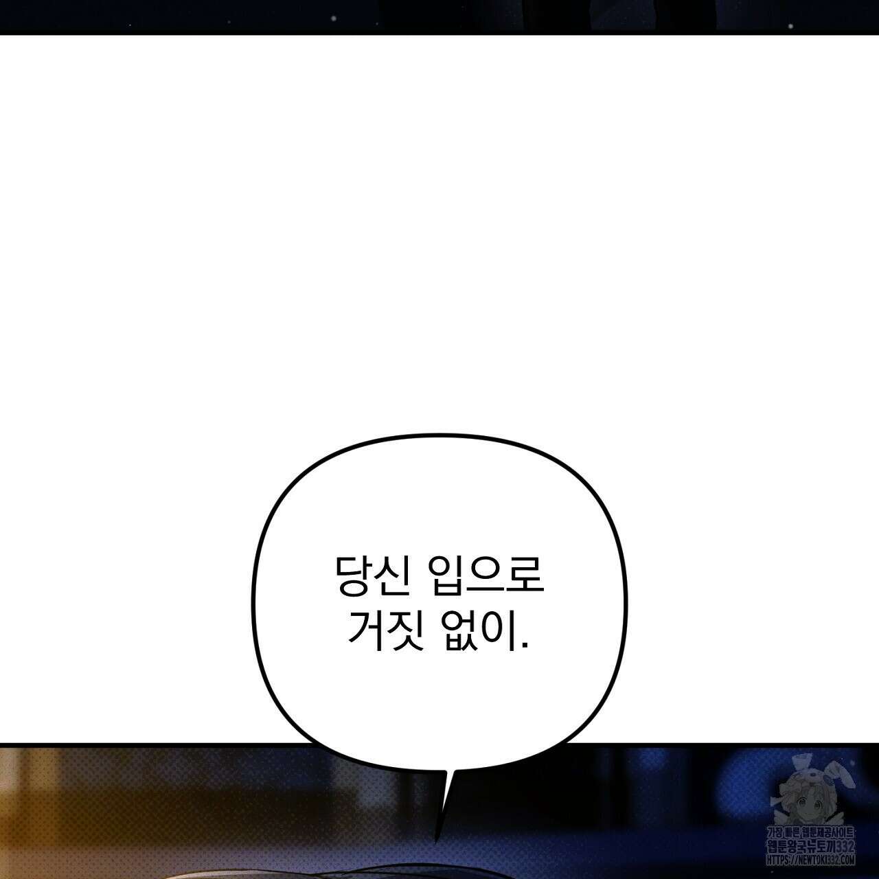 솔로 포 투 52화 143