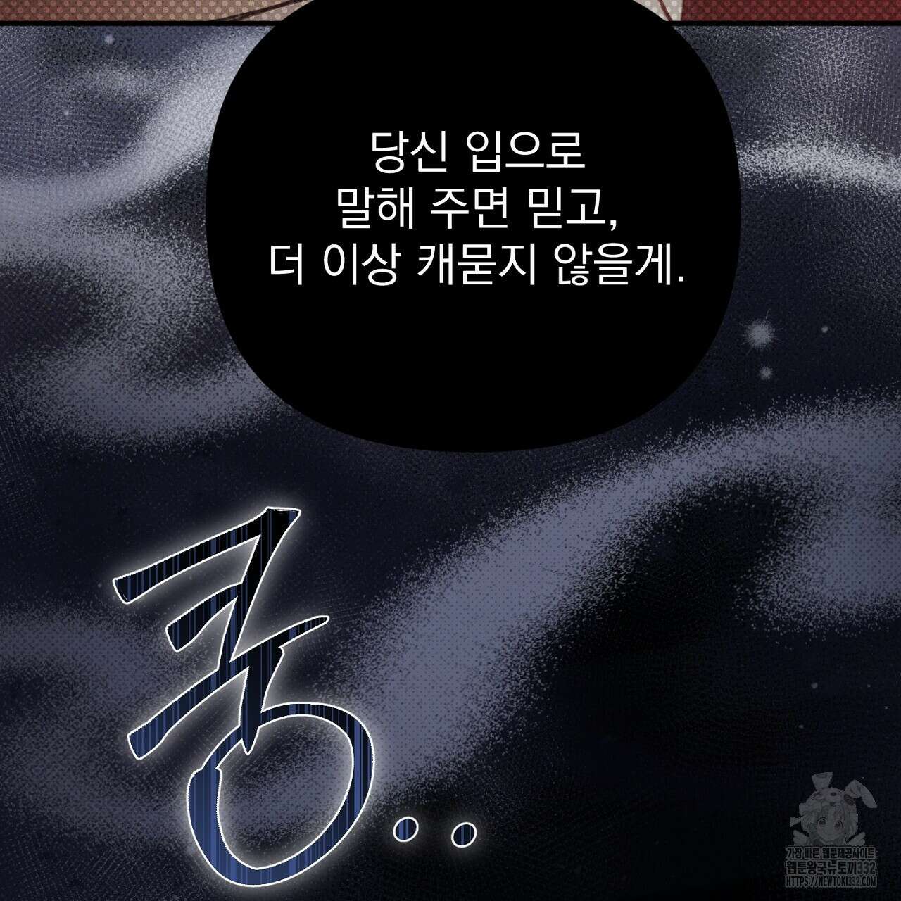 솔로 포 투 52화 151