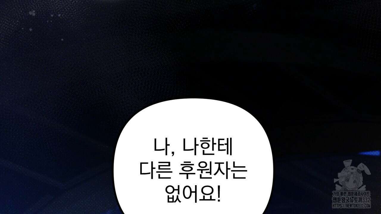 솔로 포 투 52화 152