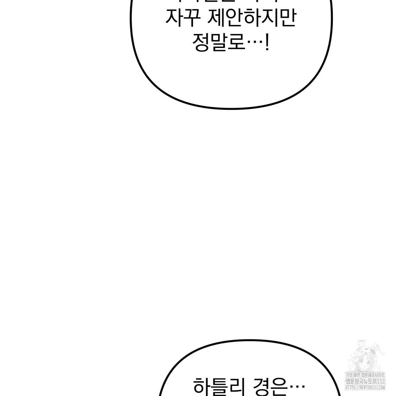 솔로 포 투 52화 155