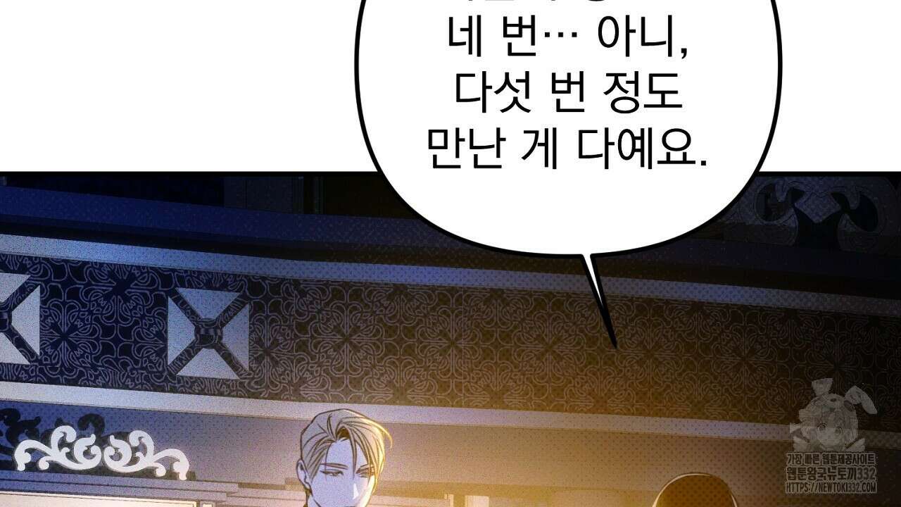 솔로 포 투 52화 156