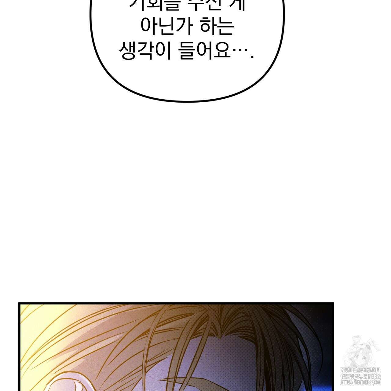 솔로 포 투 52화 161