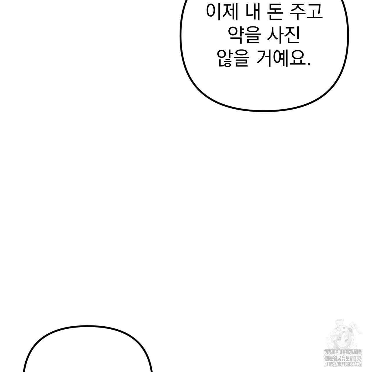 솔로 포 투 52화 173