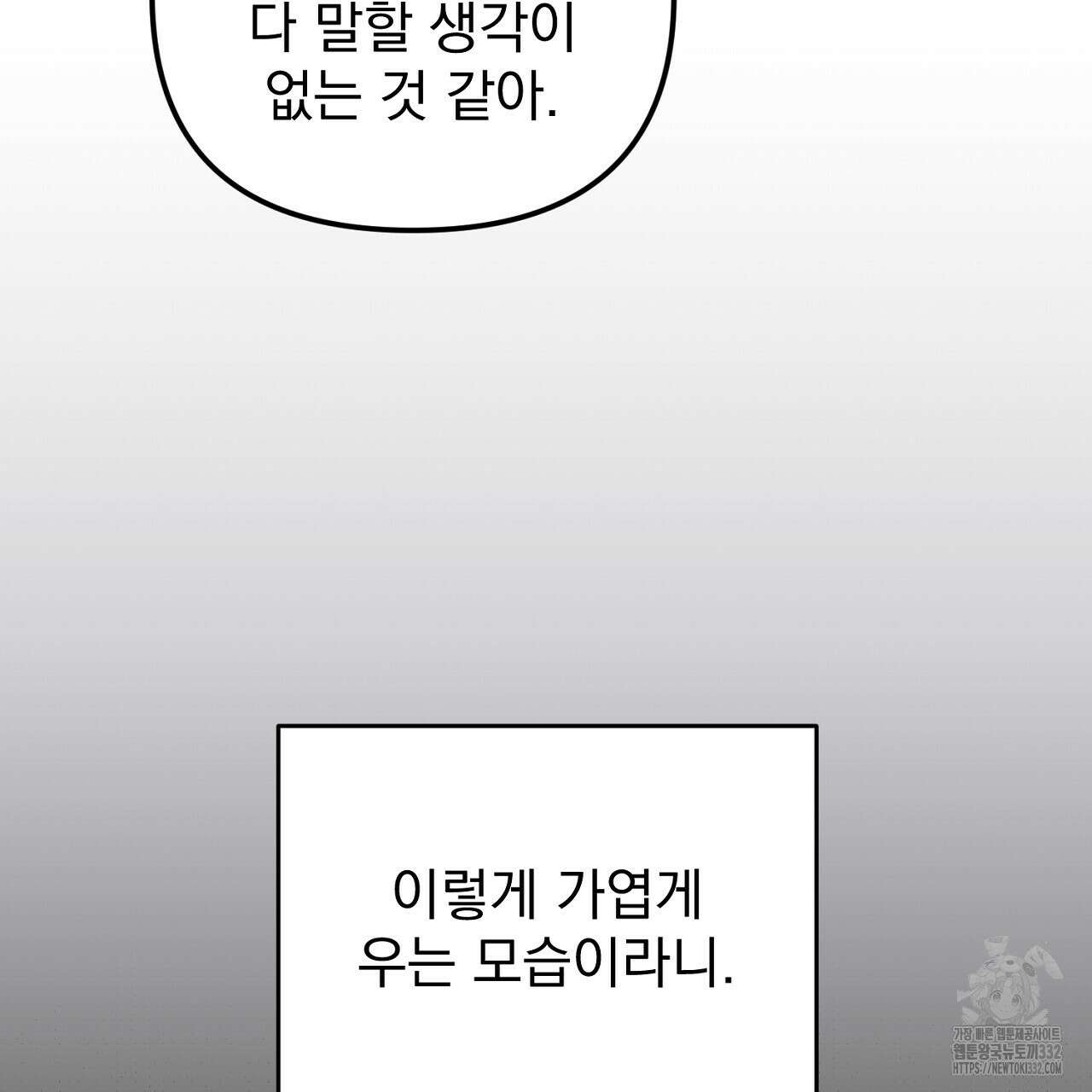 솔로 포 투 52화 179