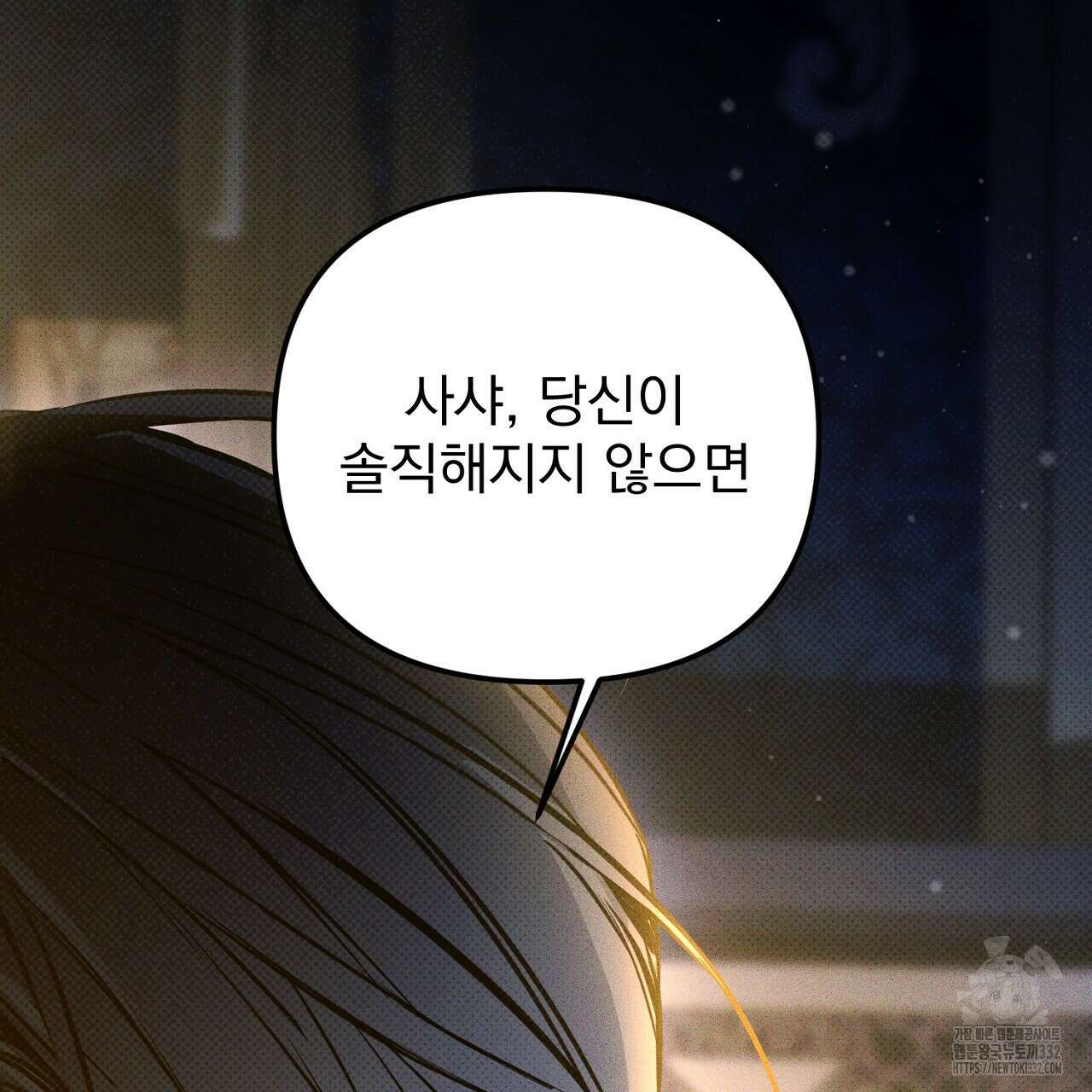 솔로 포 투 52화 183