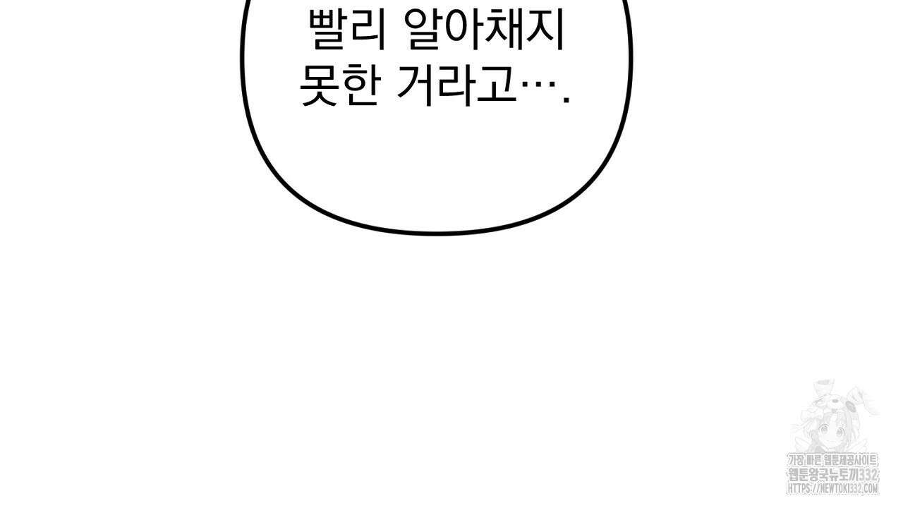솔로 포 투 52화 195