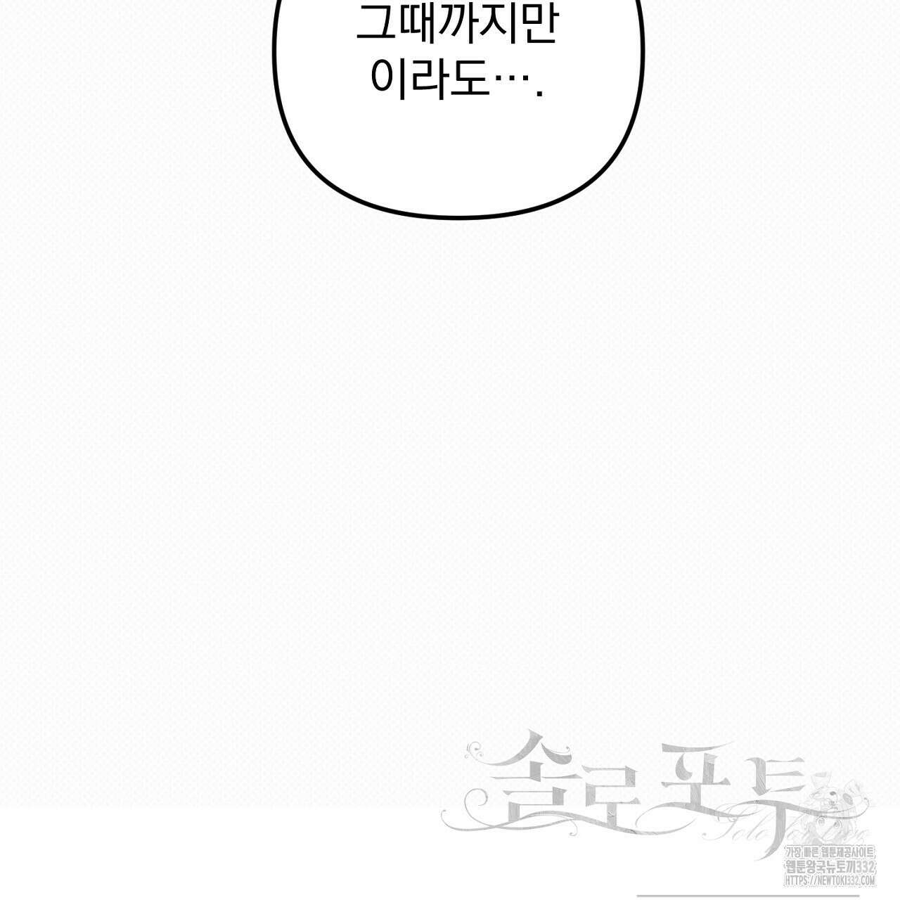 솔로 포 투 52화 202
