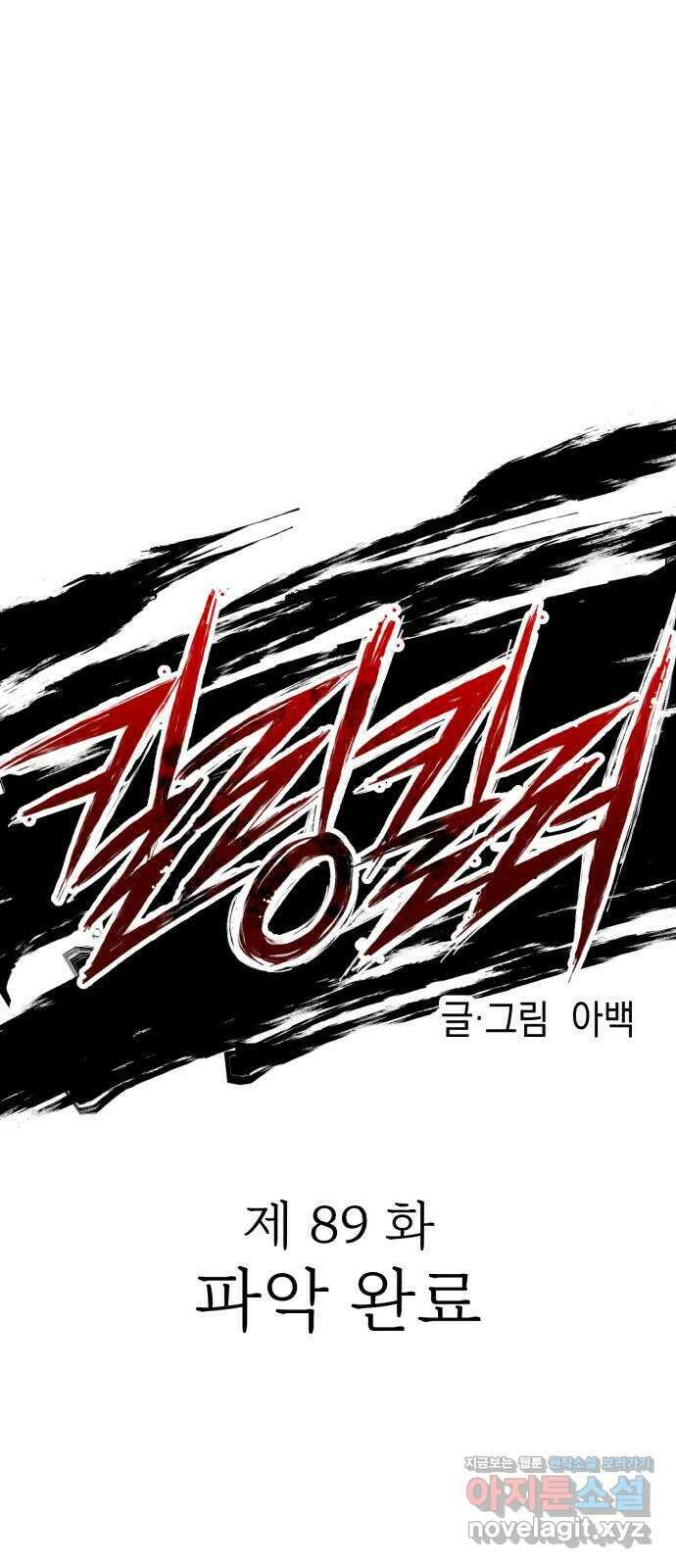킬링킬러 89화 파악 완료 1