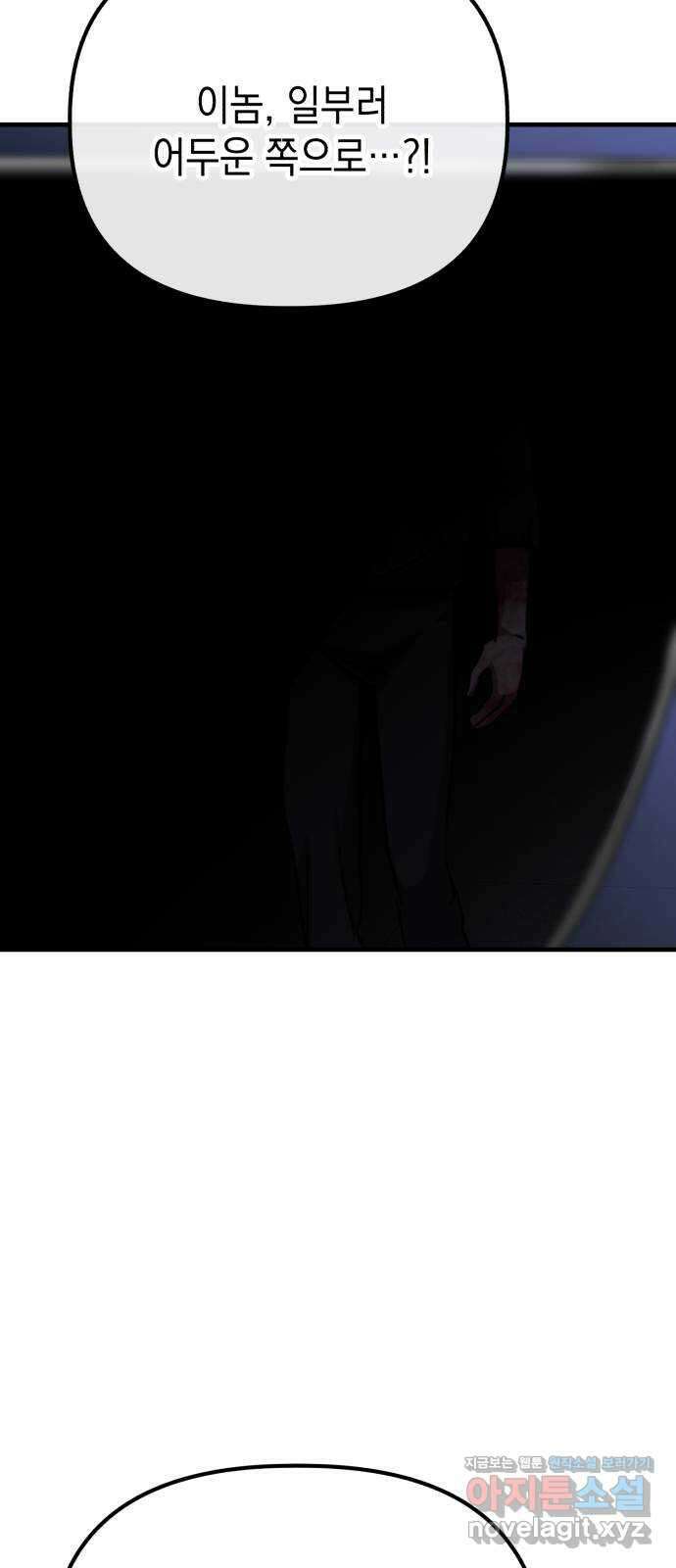 킬링킬러 89화 파악 완료 3