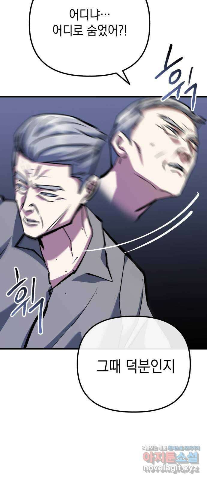 킬링킬러 89화 파악 완료 5