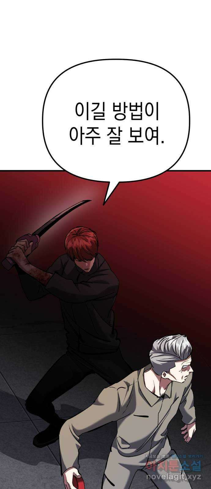 킬링킬러 89화 파악 완료 6