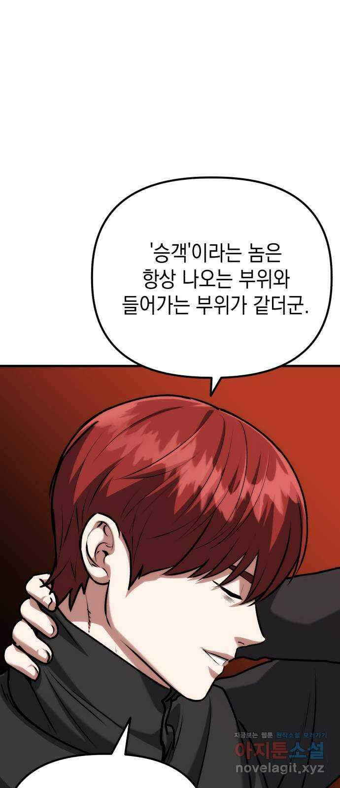 킬링킬러 89화 파악 완료 28