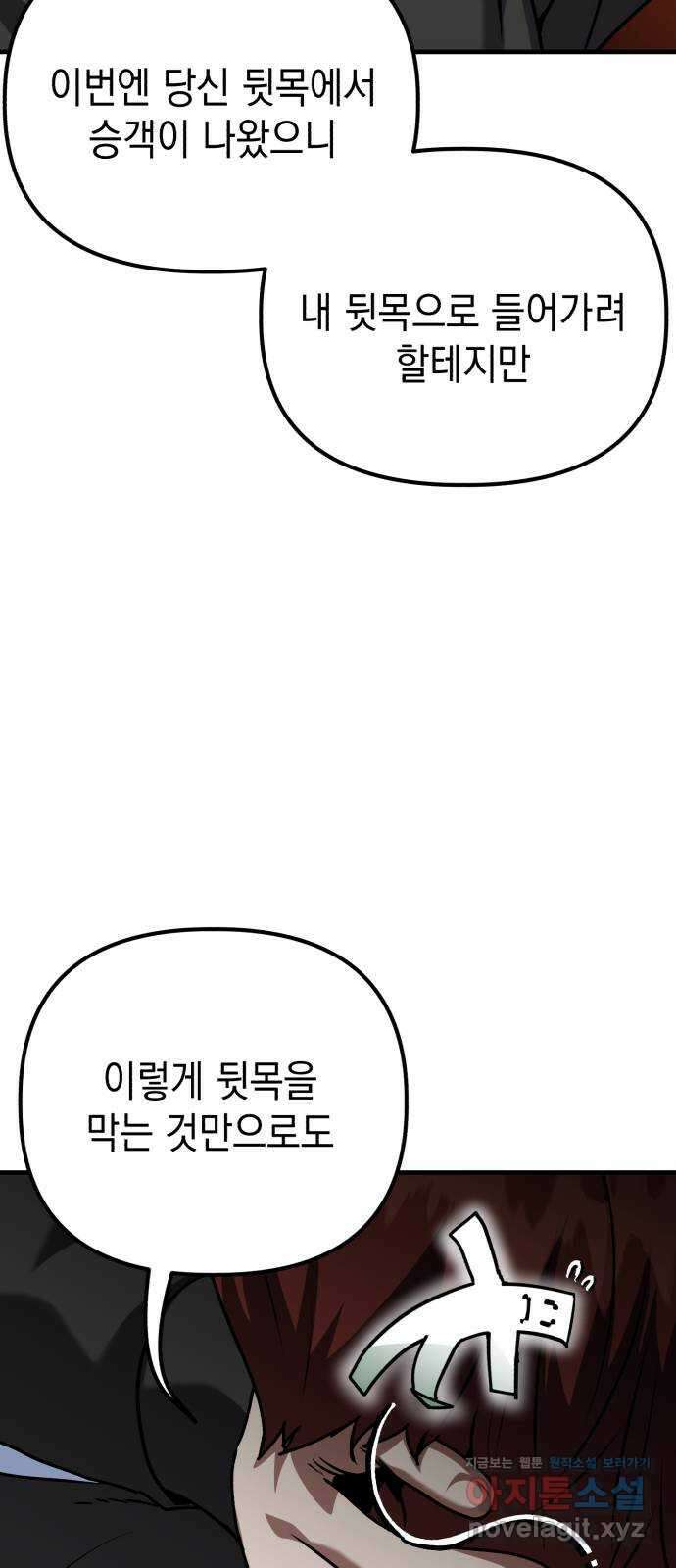 킬링킬러 89화 파악 완료 29