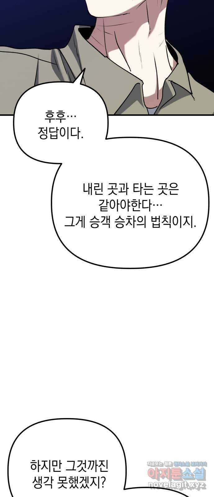 킬링킬러 89화 파악 완료 32