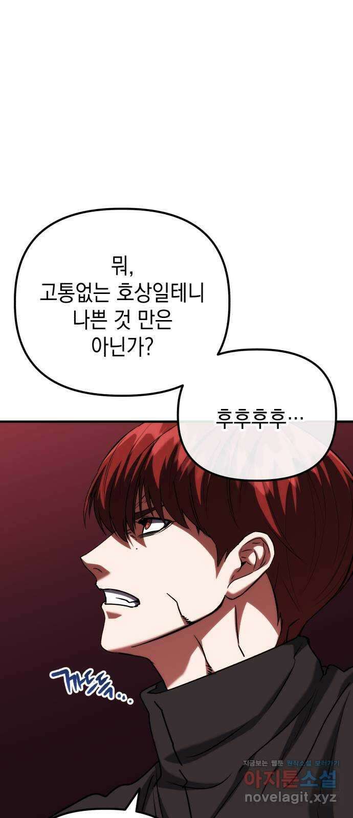 킬링킬러 89화 파악 완료 41