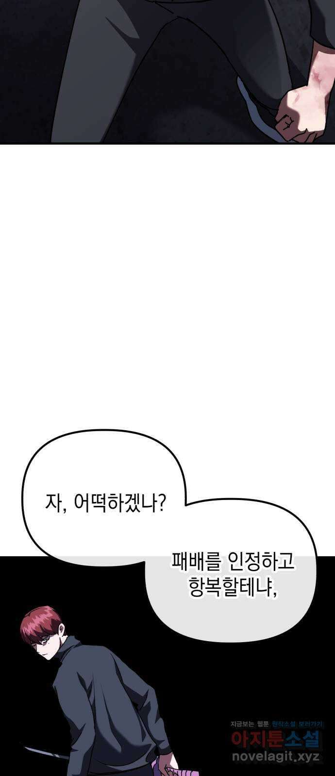 킬링킬러 89화 파악 완료 45