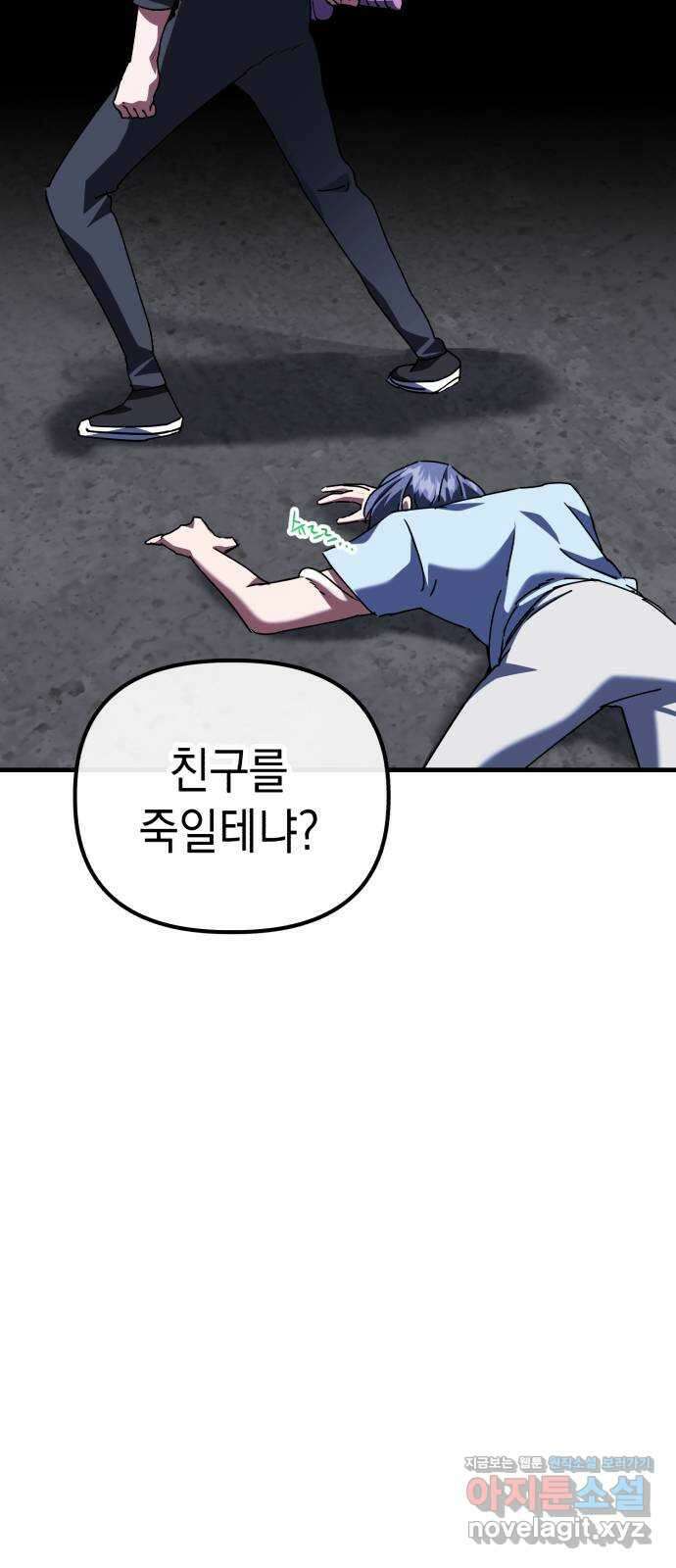 킬링킬러 89화 파악 완료 46