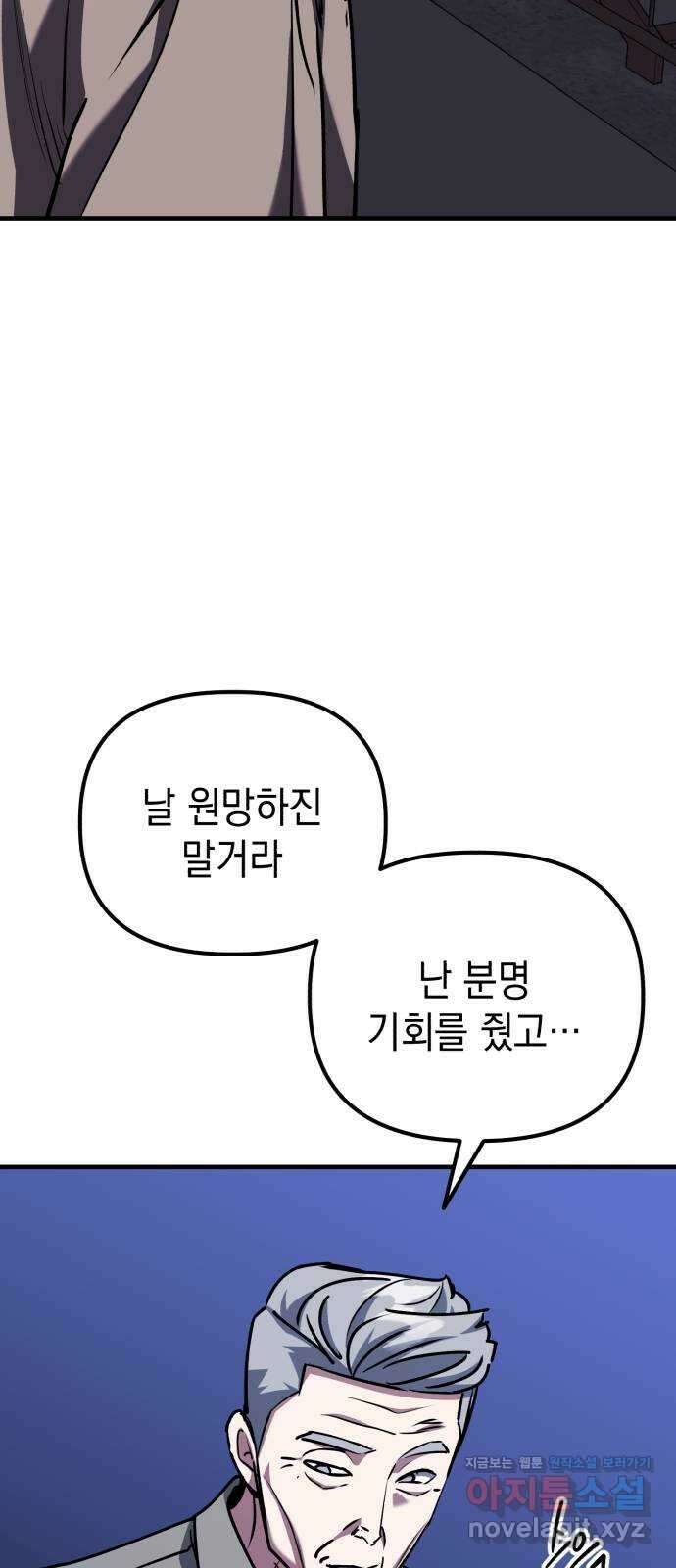 킬링킬러 89화 파악 완료 53