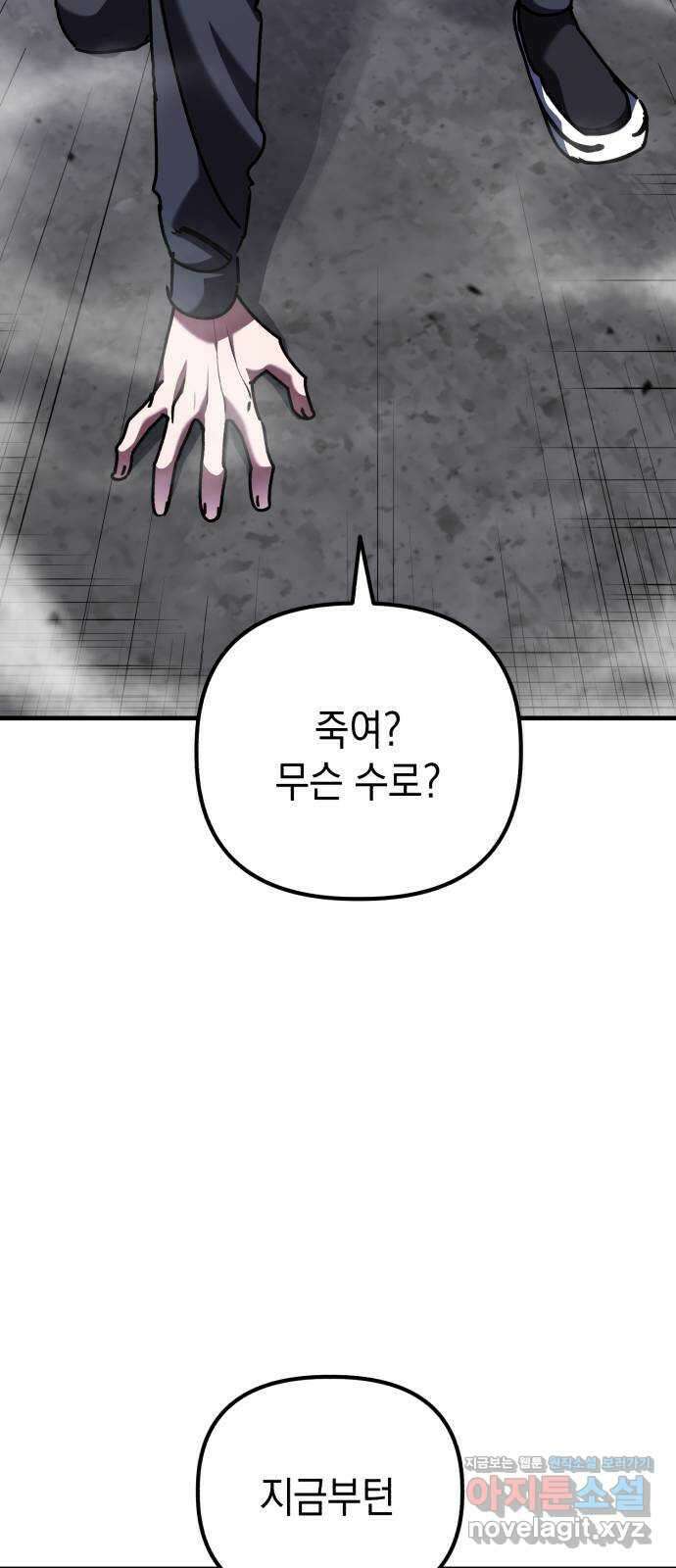킬링킬러 89화 파악 완료 60