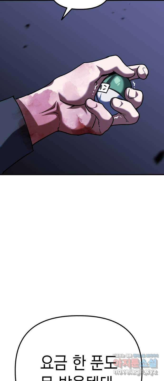 킬링킬러 89화 파악 완료 61