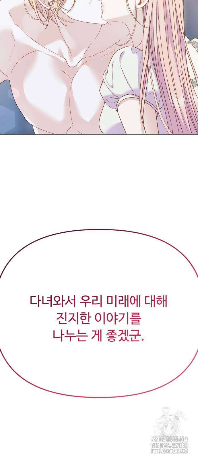 죽거나 혹은 사랑에 빠지거나 19화 8