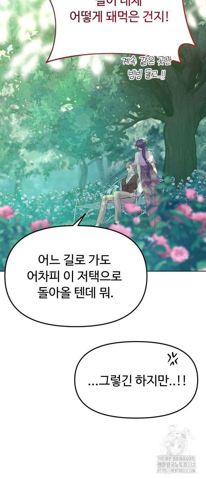 죽거나 혹은 사랑에 빠지거나 19화 16